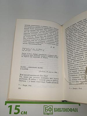 Семья Маркса в письмах