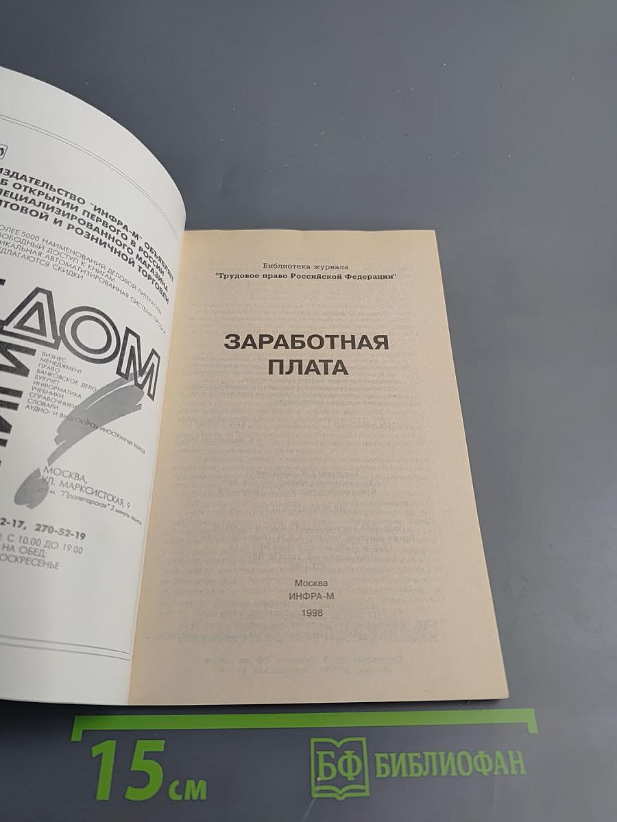 Заработная плата