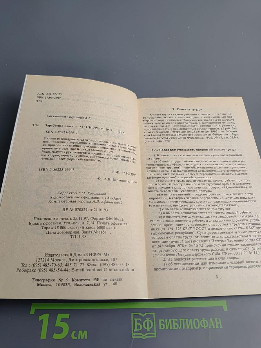 Заработная плата