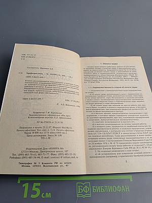 Заработная плата