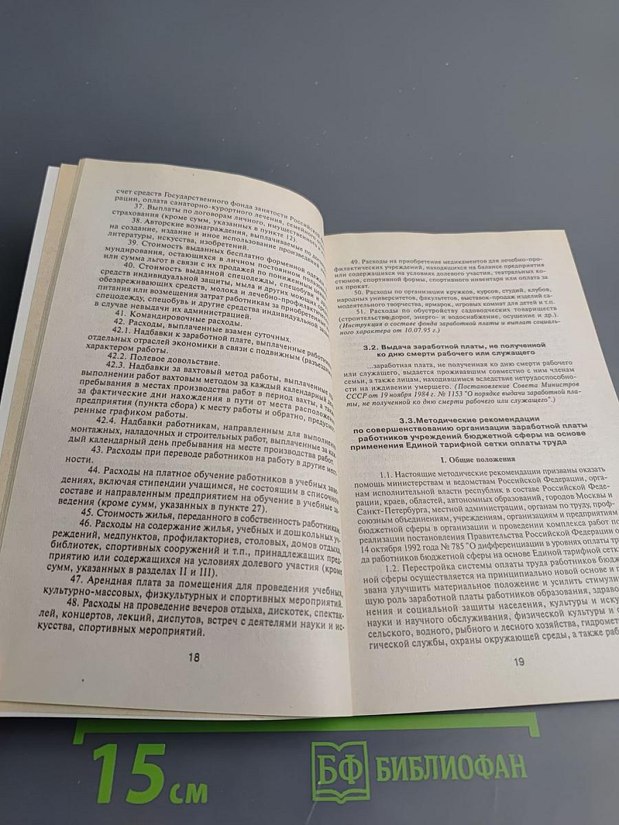 Заработная плата