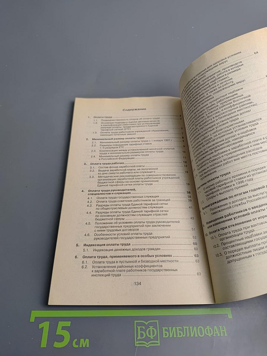 Заработная плата