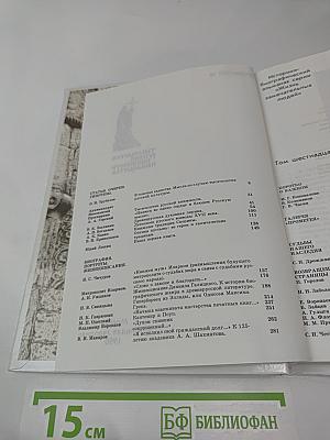 Прометей 16. Тысячелетие русской книжности