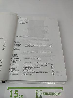 Прометей 16. Тысячелетие русской книжности