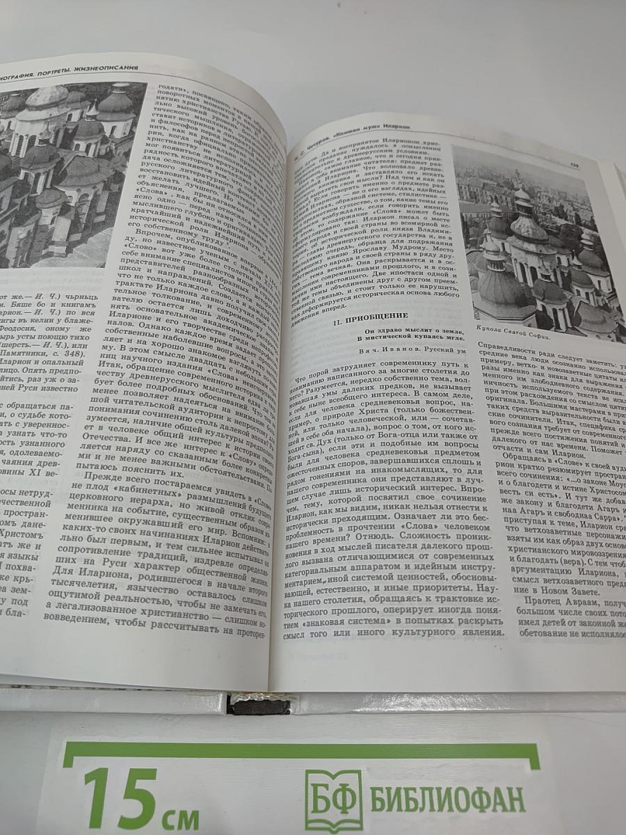 Прометей 16. Тысячелетие русской книжности