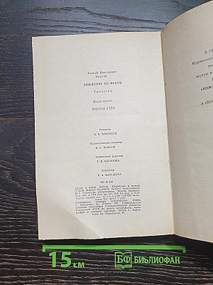 Хождение по мукам. Книга третья. Хмурое утро