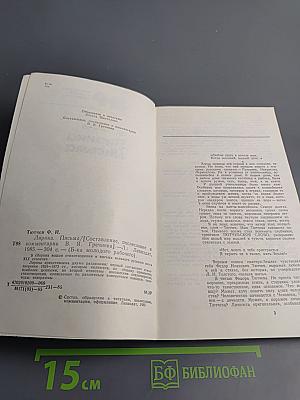 Лирика. Письма