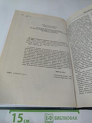 История Новейшего Времени Стран Европы и Америки 1945-2000