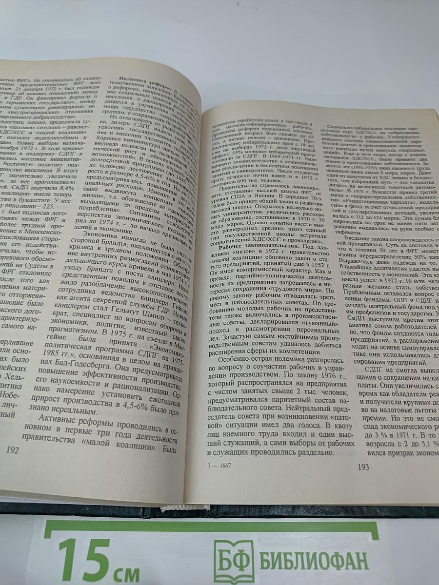 История Новейшего Времени Стран Европы и Америки 1945-2000