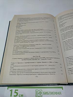 История Новейшего Времени Стран Европы и Америки 1945-2000