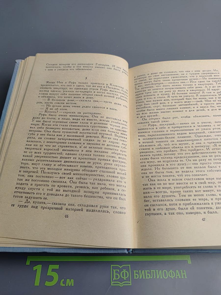 Встреча на далеком меридиане