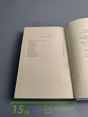 Встреча на далеком меридиане