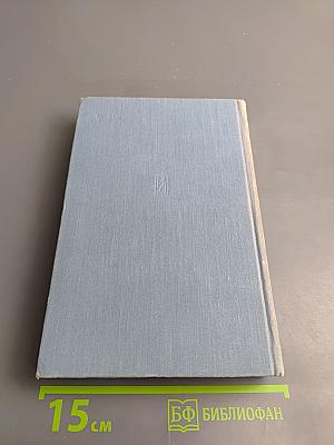 Встреча на далеком меридиане