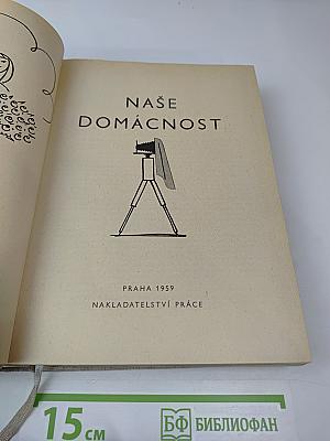 Naše Domácnost