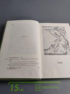 Флот и крепость. Избранное