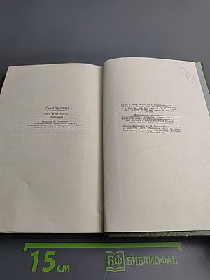 Флот и крепость. Избранное