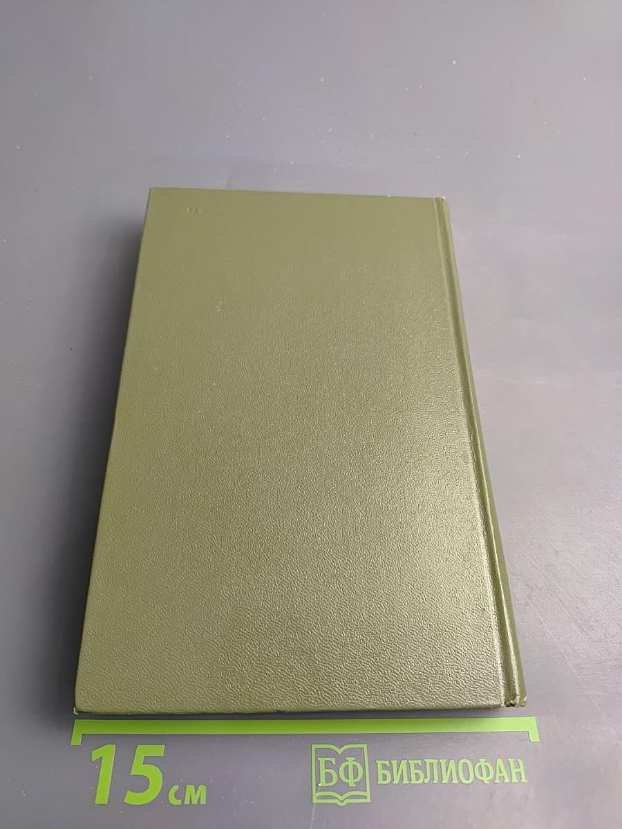 Флот и крепость. Избранное