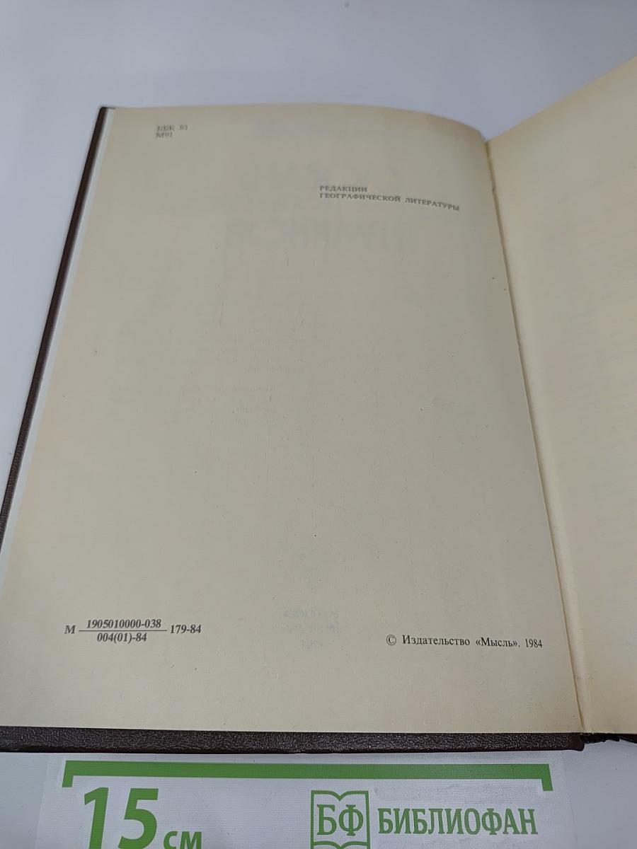 Словарь народных географических терминов