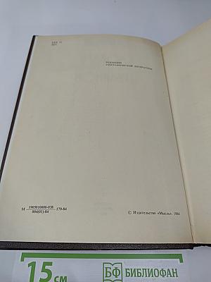 Словарь народных географических терминов