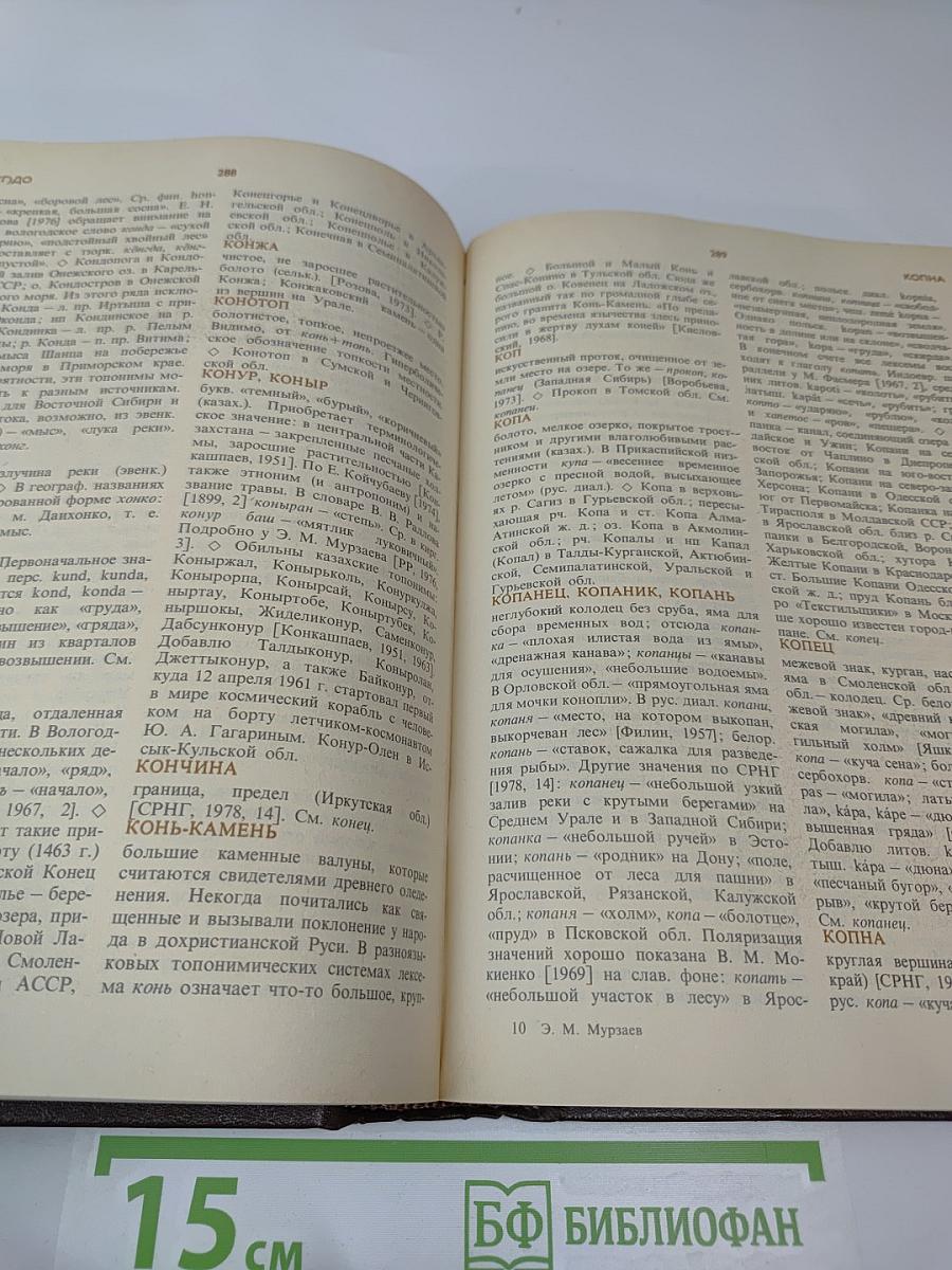 Словарь народных географических терминов