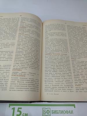 Словарь народных географических терминов