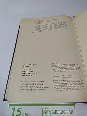 Словарь народных географических терминов