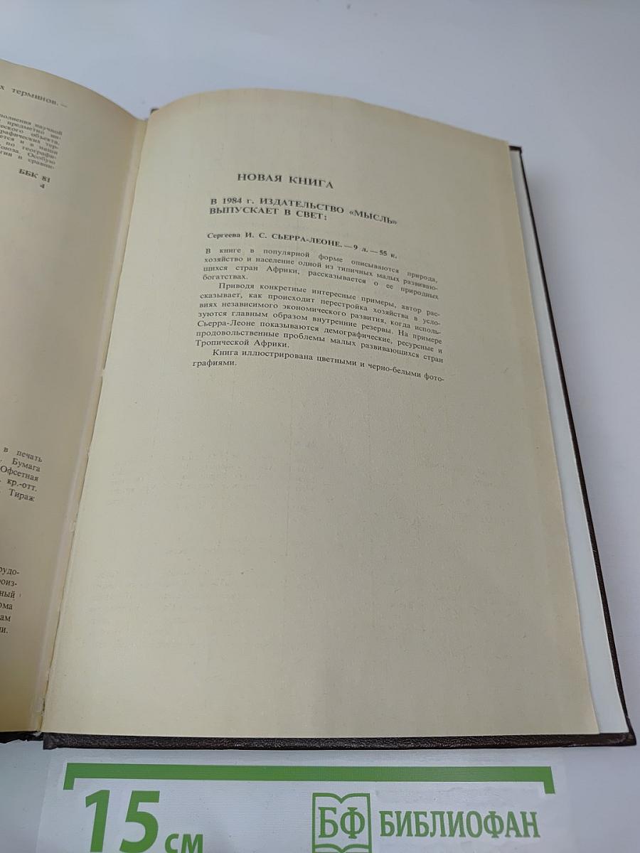 Словарь народных географических терминов