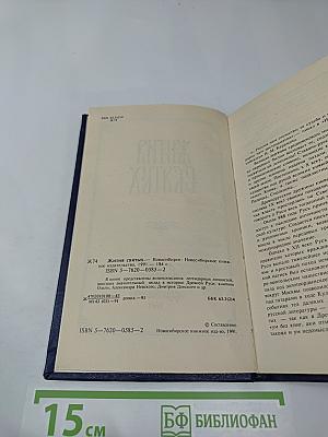 Жития Святых