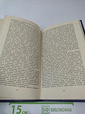 Жития Святых