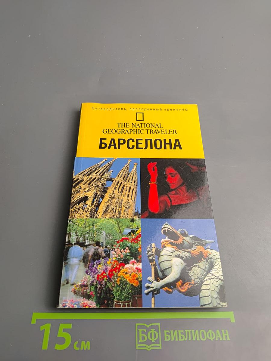 The national geographic traveler барселона
