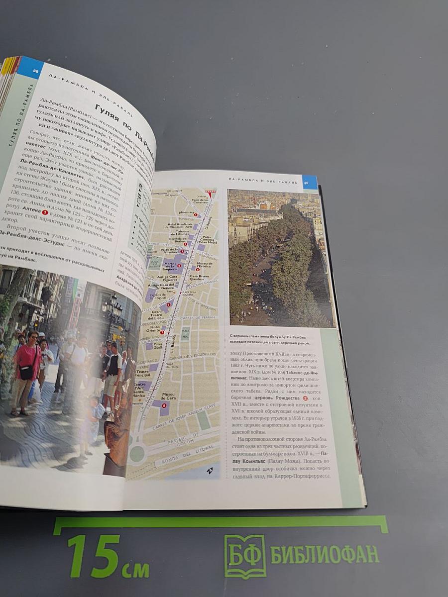 The national geographic traveler барселона