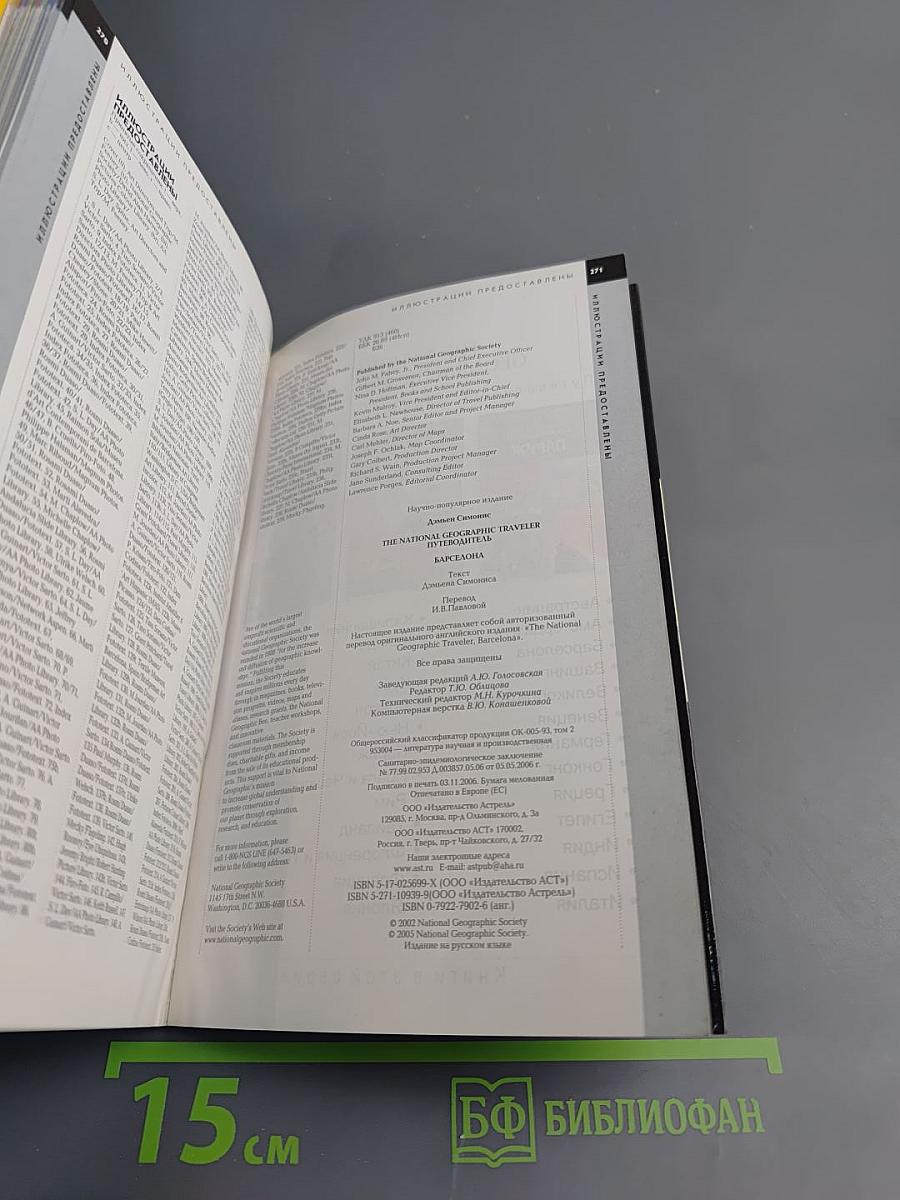 The national geographic traveler барселона