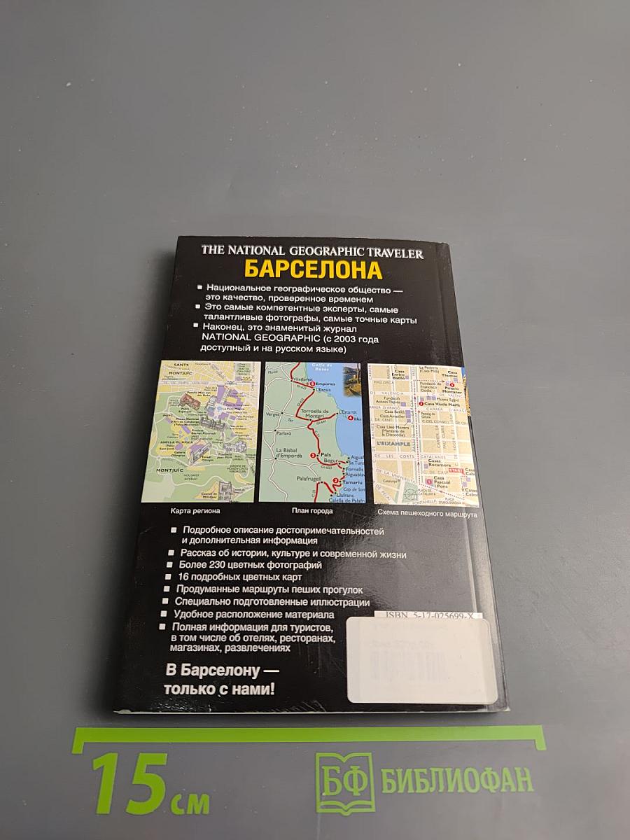 The national geographic traveler барселона
