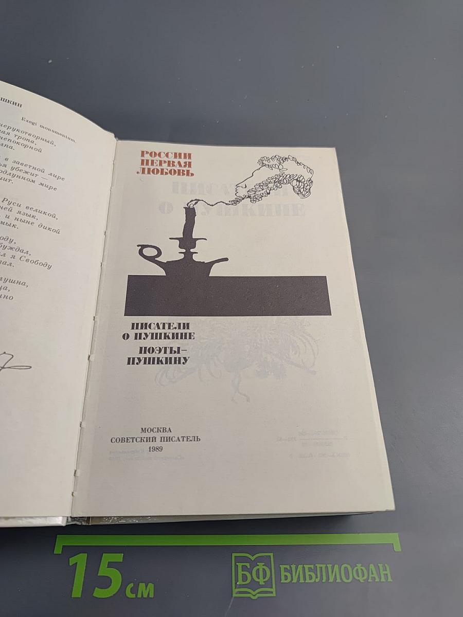 Россия первая любовь