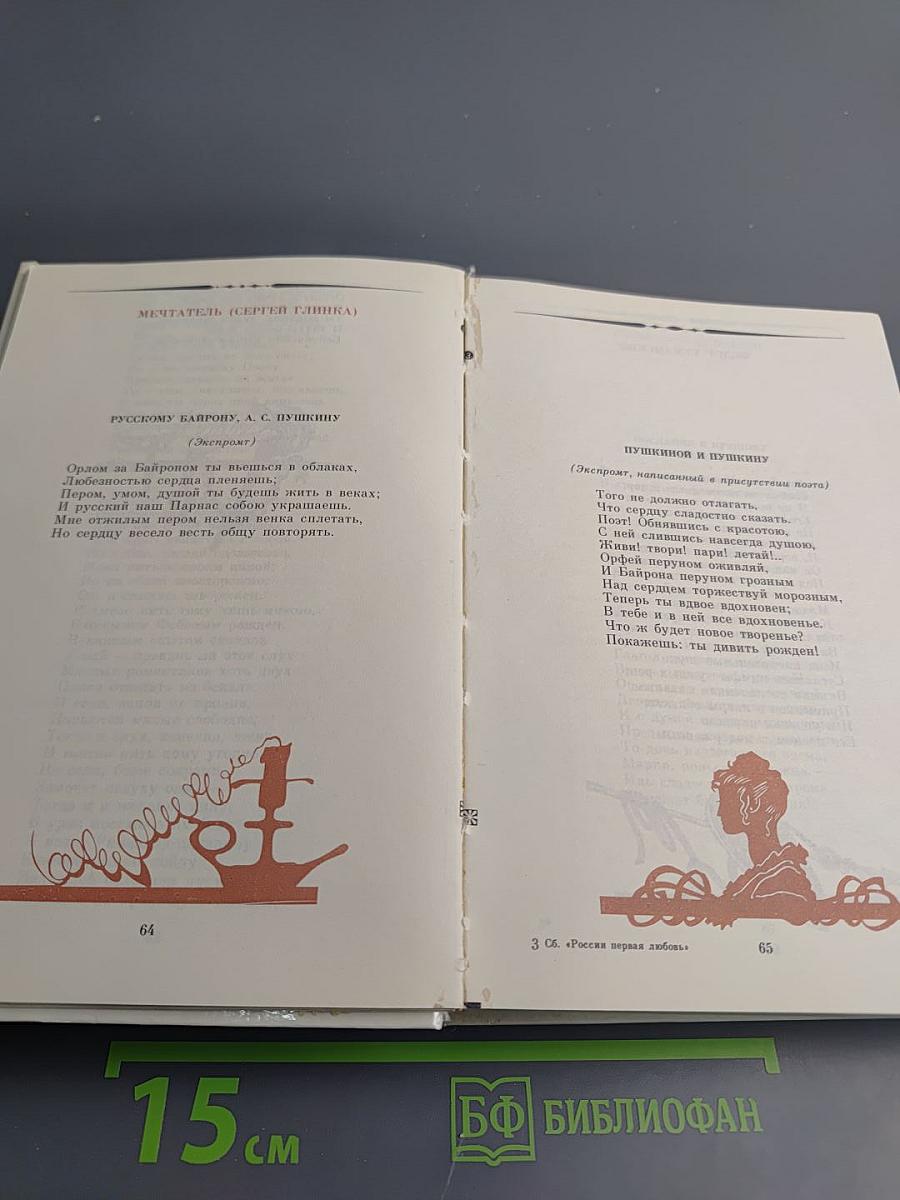 Россия первая любовь