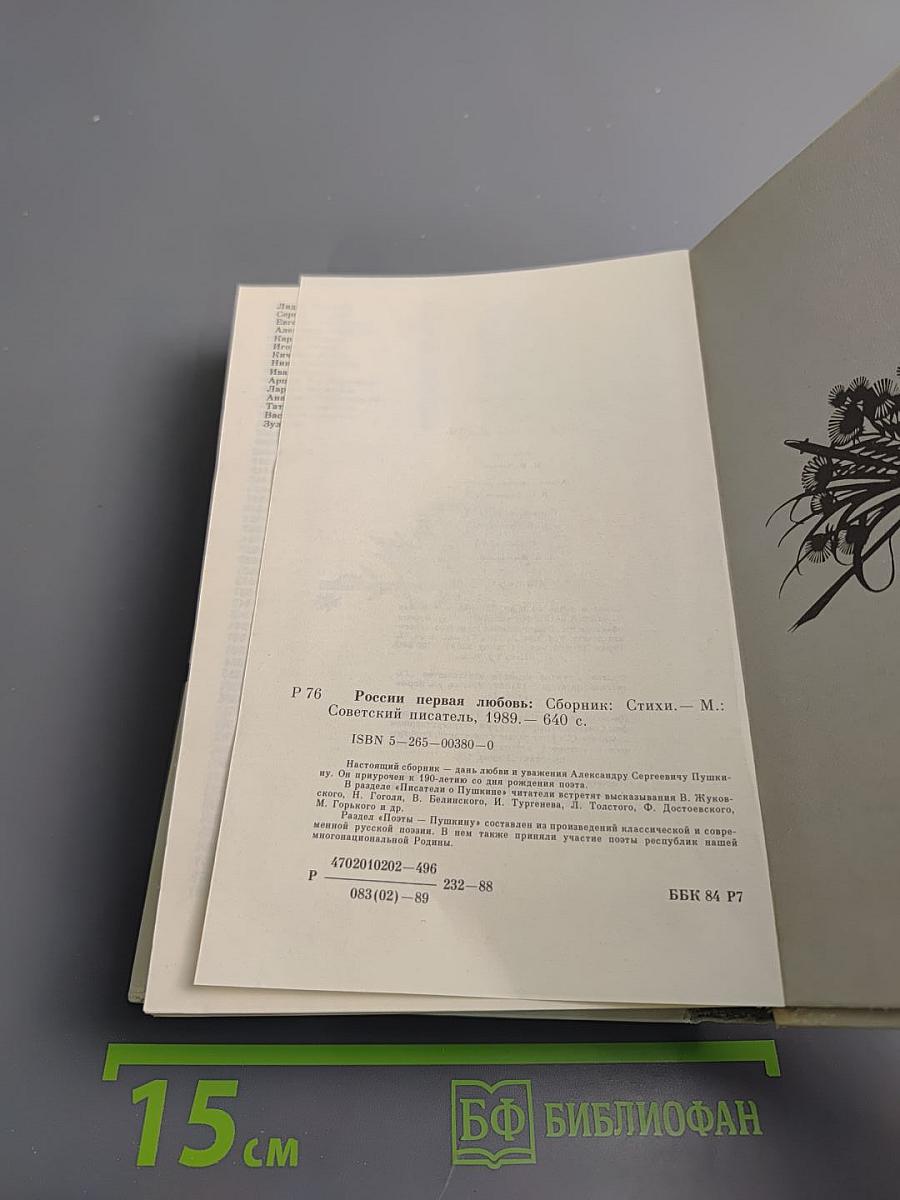 Россия первая любовь