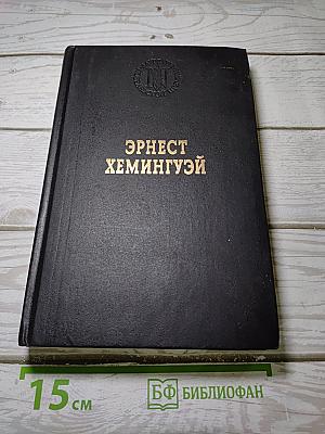Избранные произведения