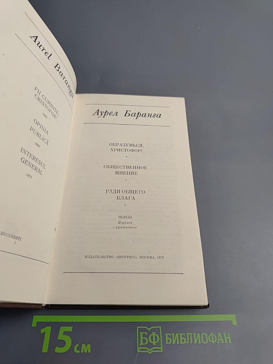 Образумься, Христофор! И другие пьесы