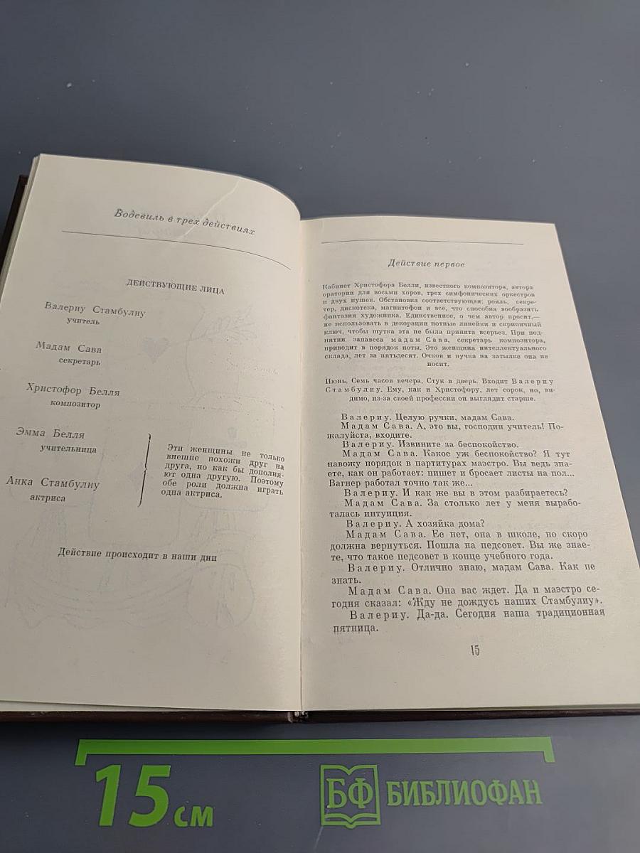 Образумься, Христофор! И другие пьесы