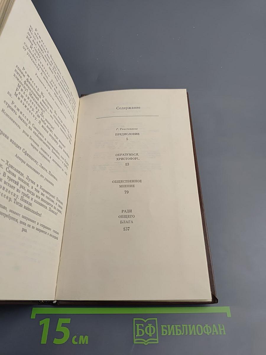 Образумься, Христофор! И другие пьесы