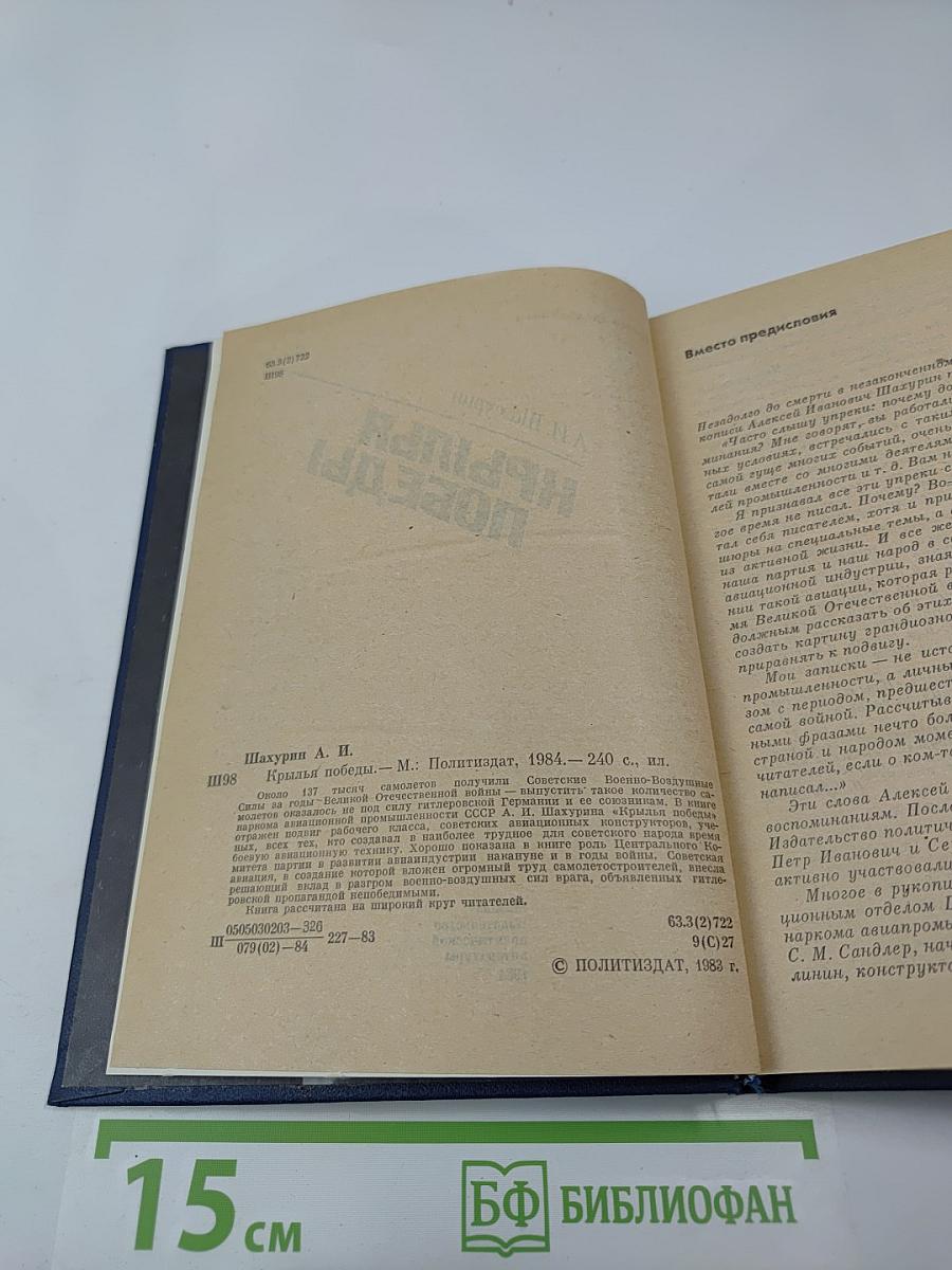 Крылья Победы