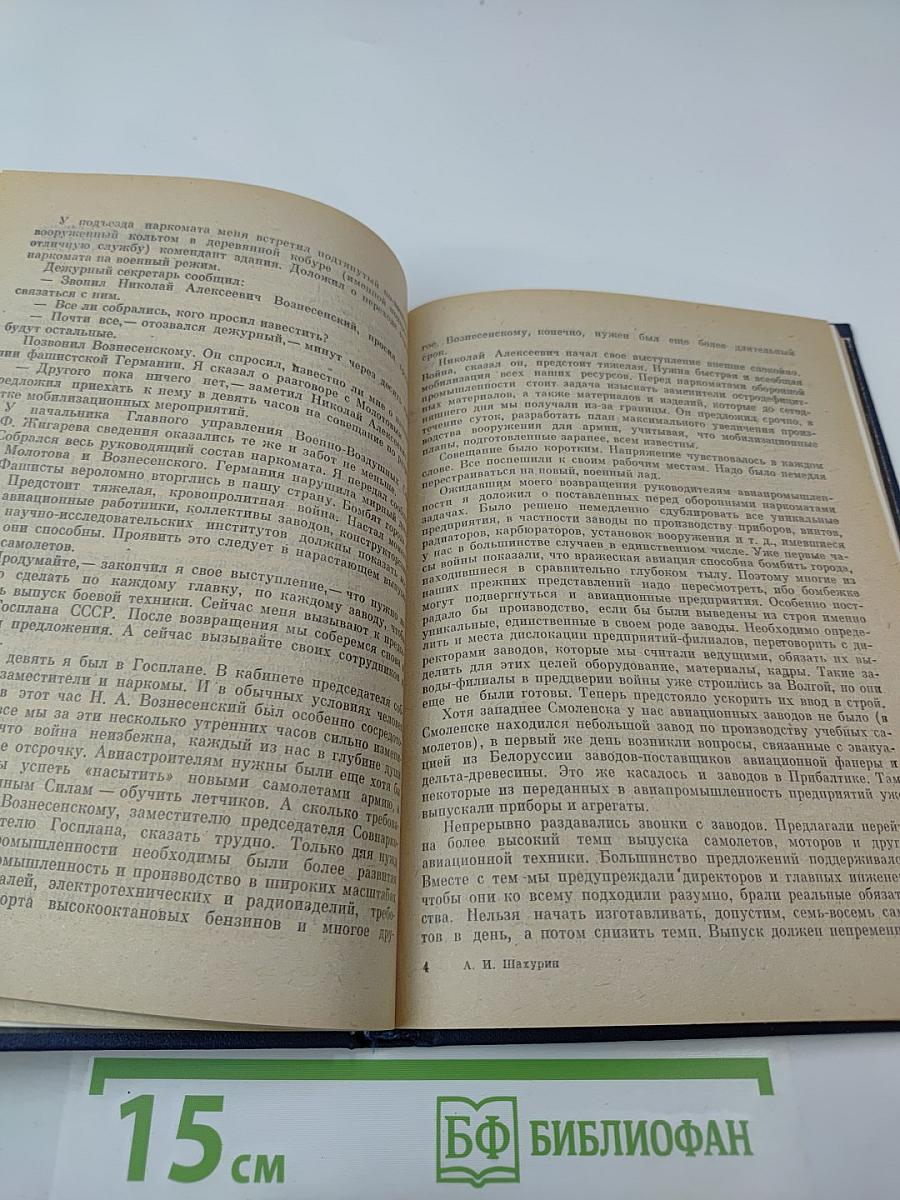 Крылья Победы