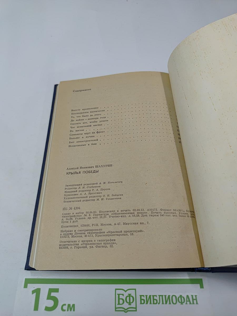 Крылья Победы