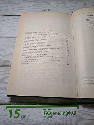 Избранные произведения