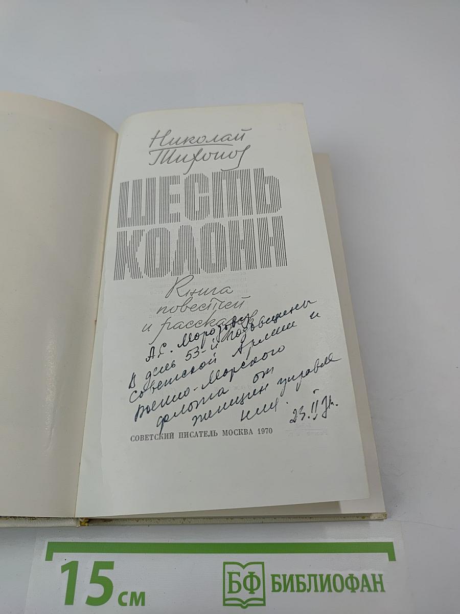 Шесть колонн