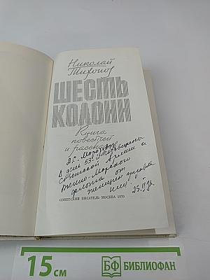 Шесть колонн