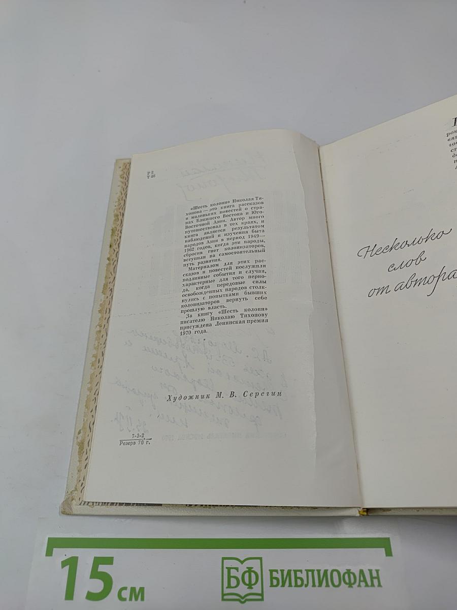 Шесть колонн