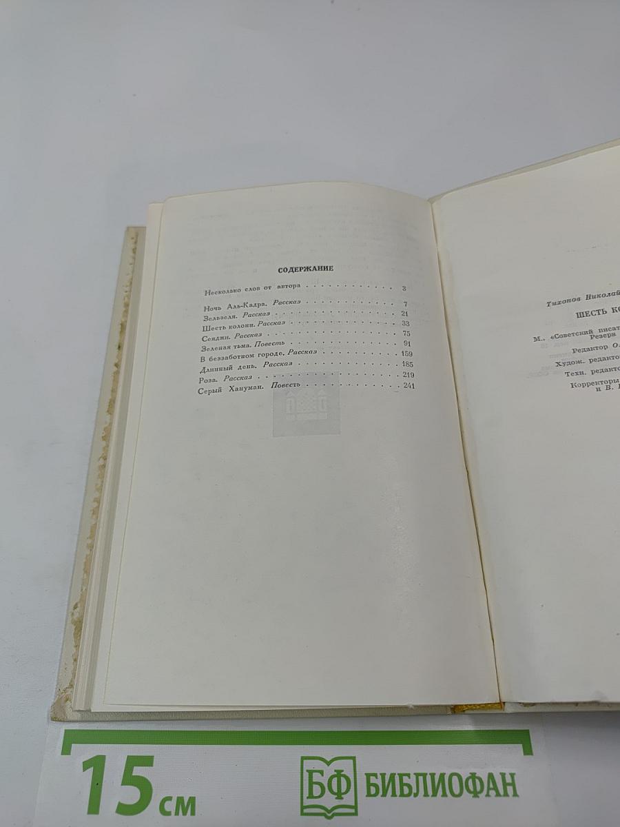 Шесть колонн