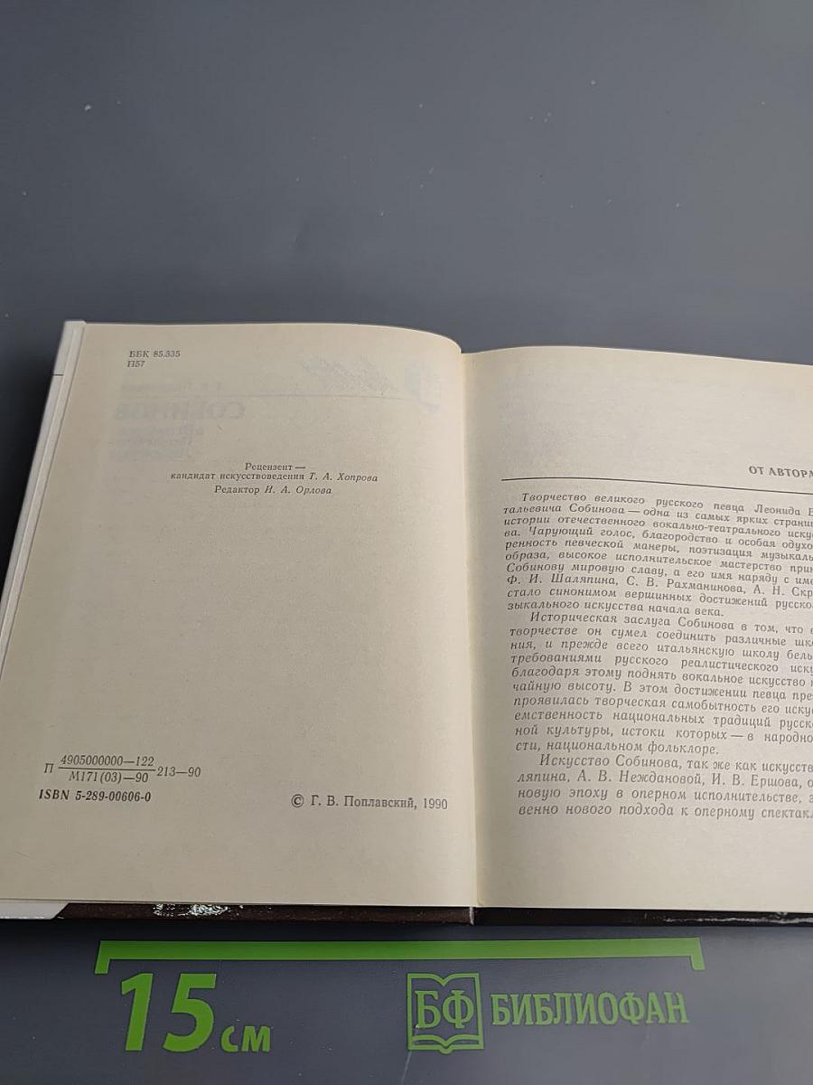 Собинов в Петербурге – Петрограде – Ленинграде