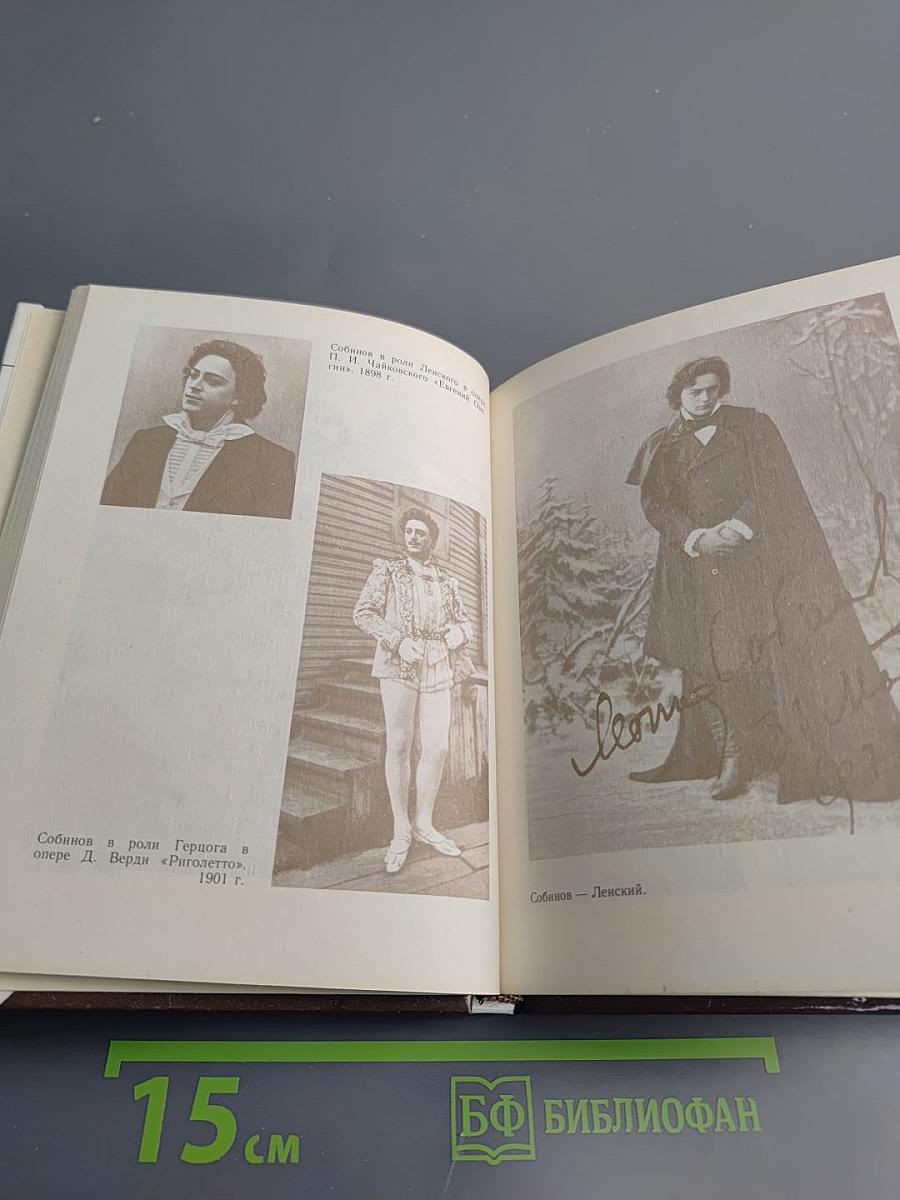 Собинов в Петербурге – Петрограде – Ленинграде